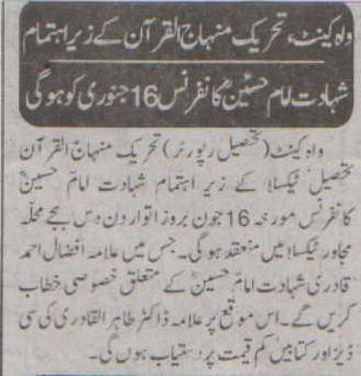 Minhaj-ul-Quran  Print Media CoverageDaily Pakistan Shami Group Front Page
